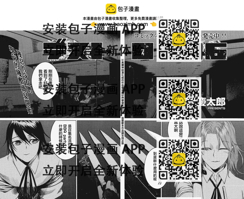 《强袭246》第25回 第2页
