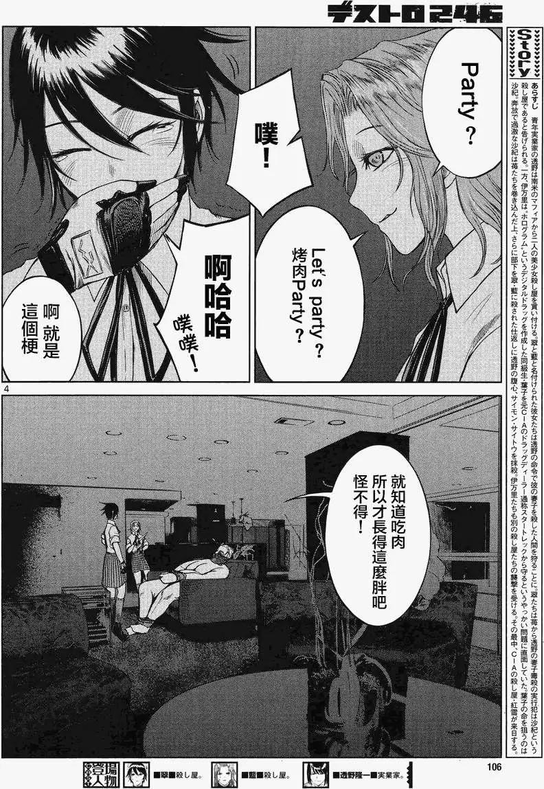 《强袭246》第25回 第3页