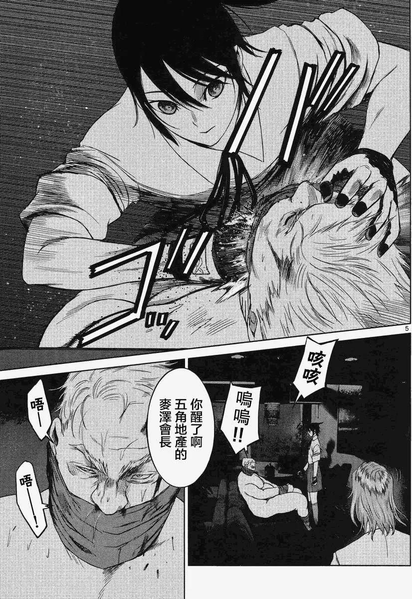 《强袭246》第25回 第4页