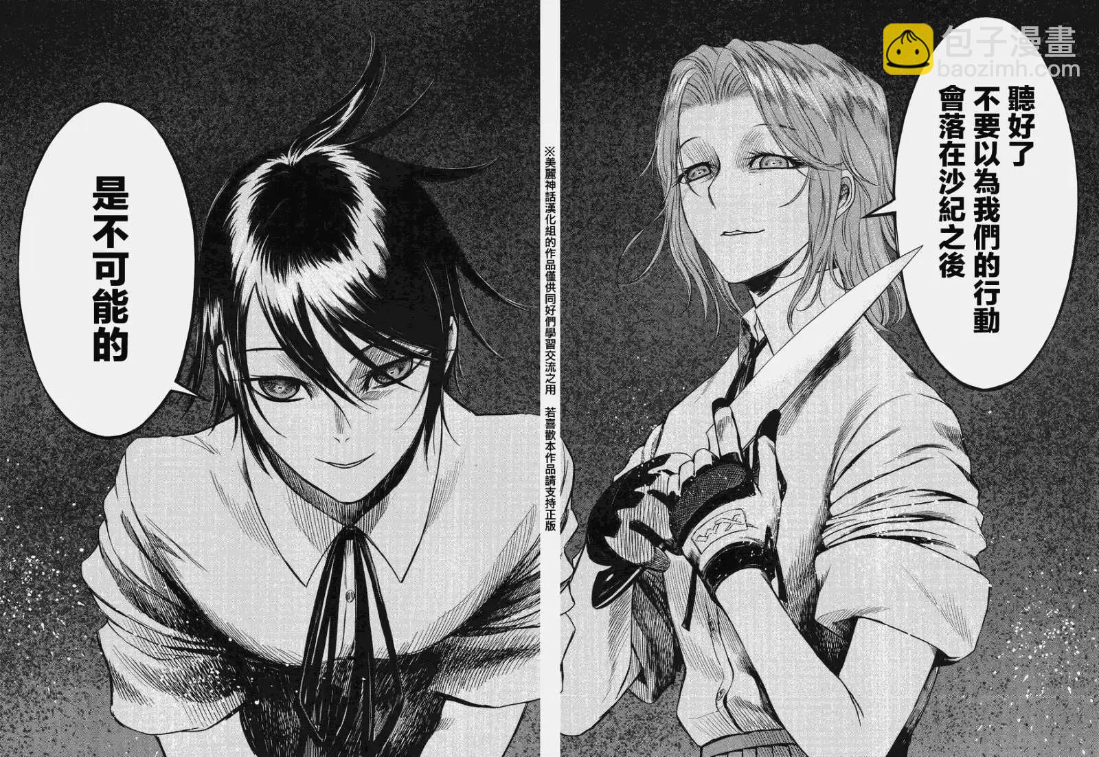 《强袭246》第25回 第5页