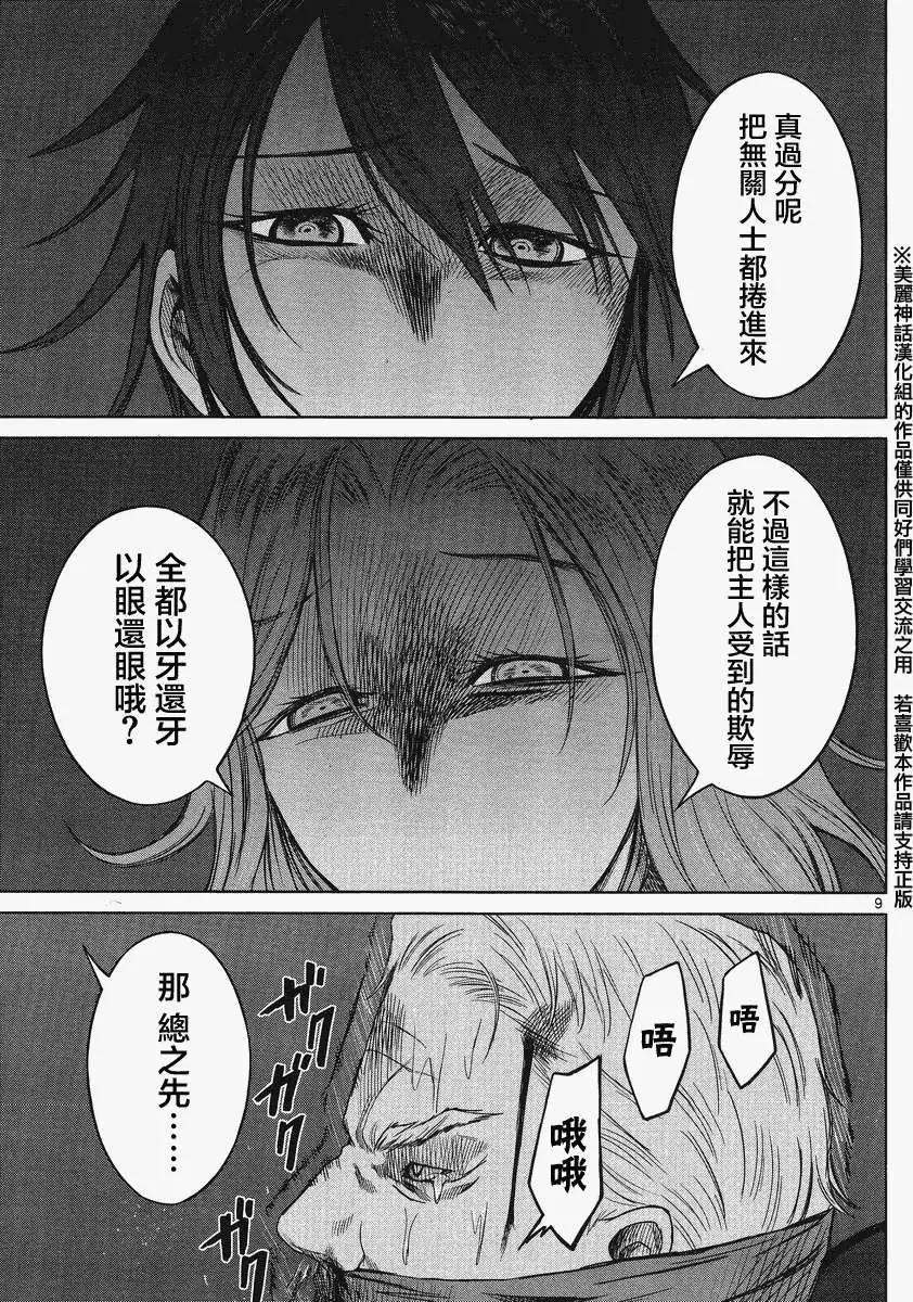 《强袭246》第25回 第7页