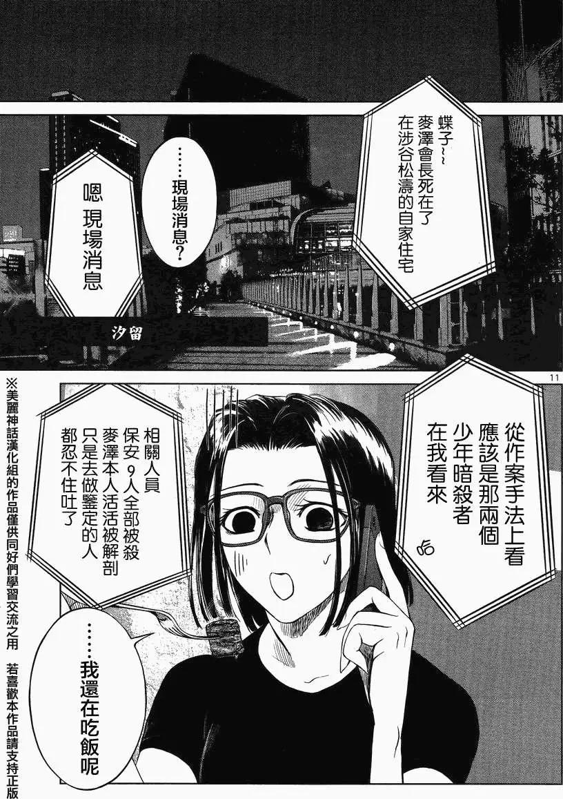 《强袭246》第25回 第9页