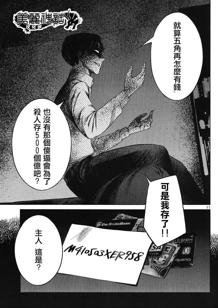 《强袭246》第27回 第11页
