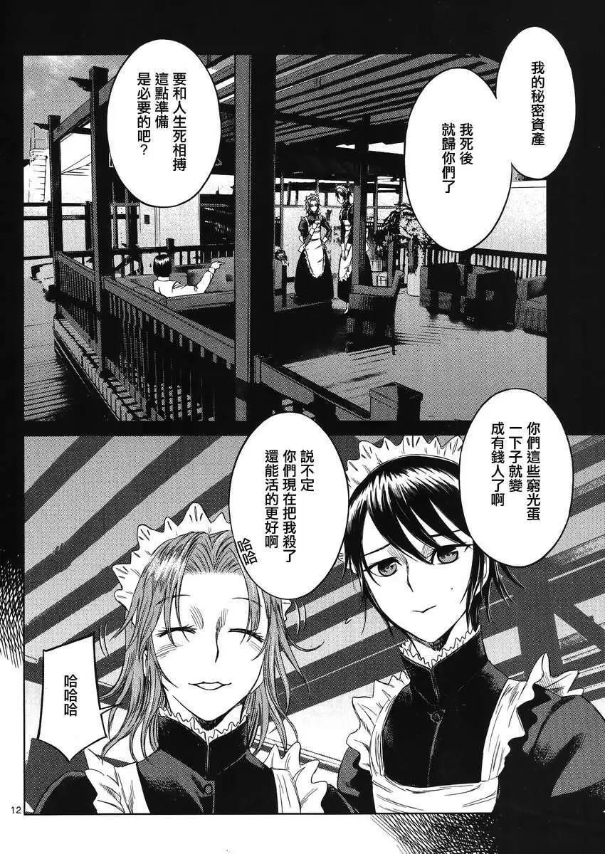 《强袭246》第27回 第12页