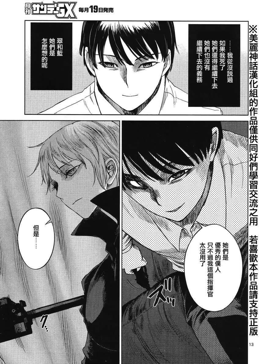 《强袭246》第27回 第13页
