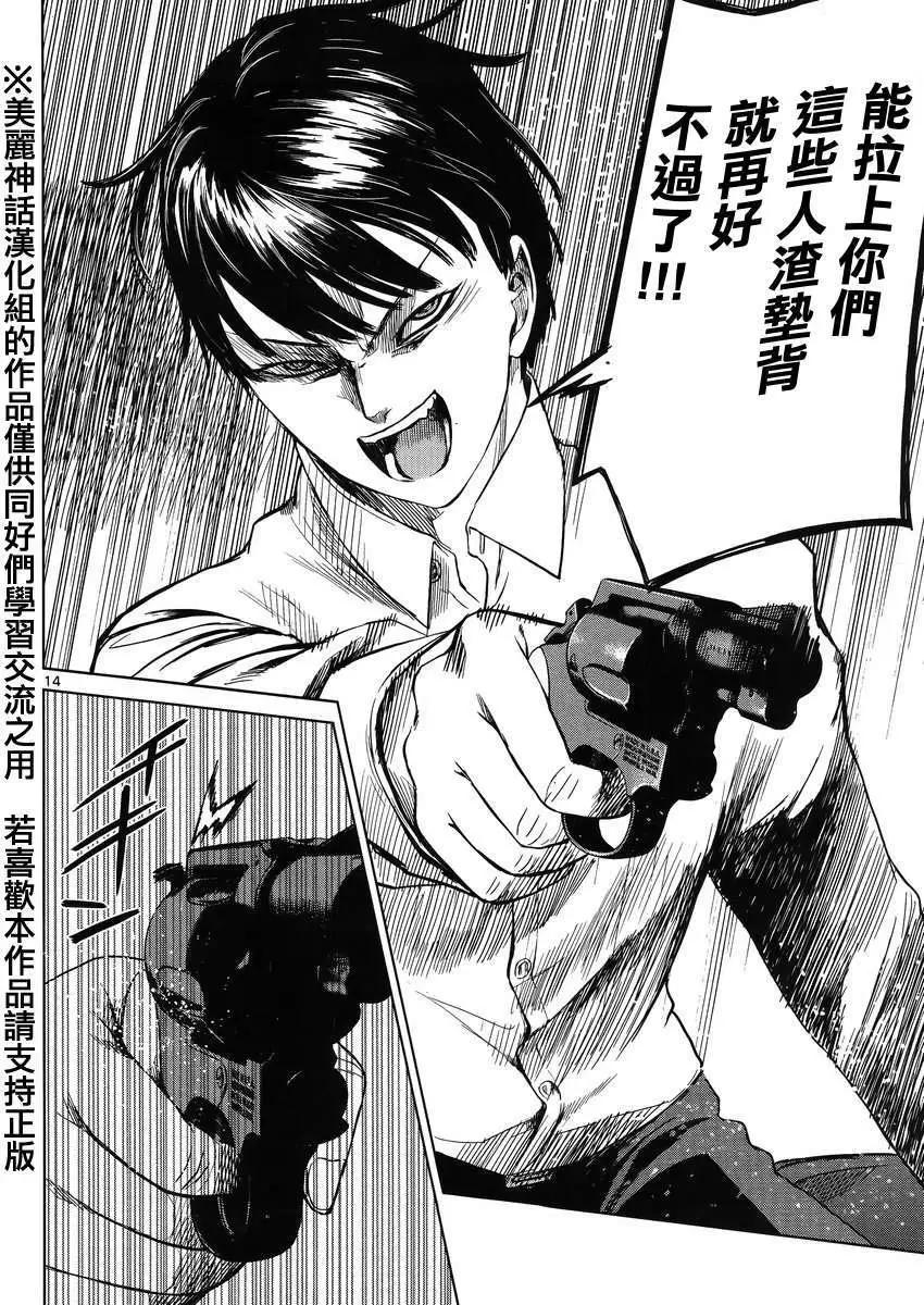 《强袭246》第27回 第14页