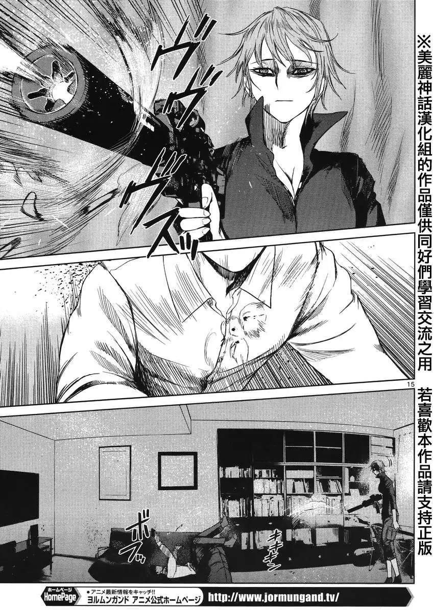 《强袭246》第27回 第15页