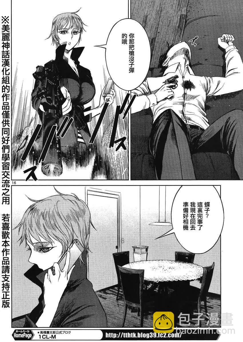 《强袭246》第27回 第16页
