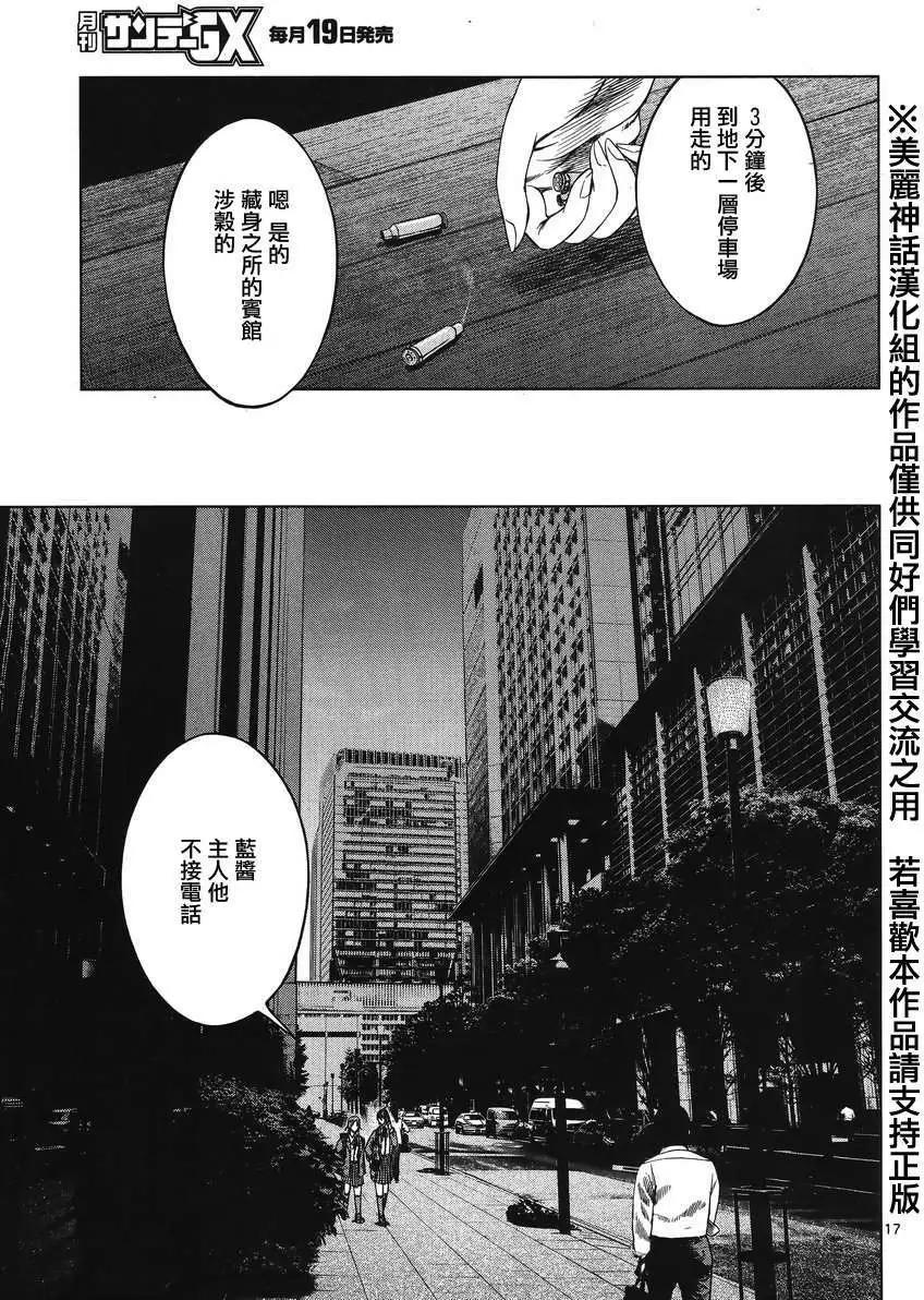 《强袭246》第27回 第17页