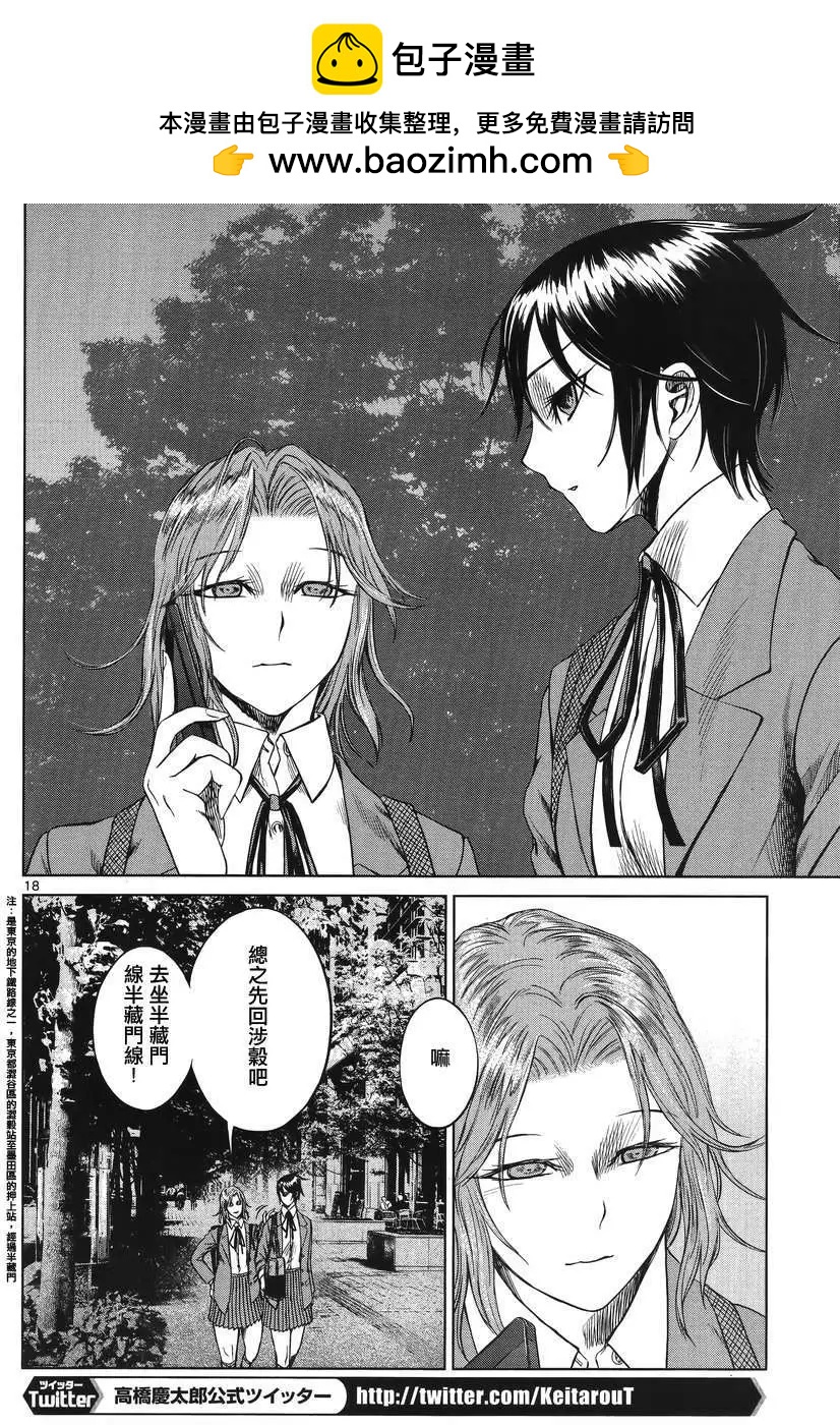 《强袭246》第27回 第18页