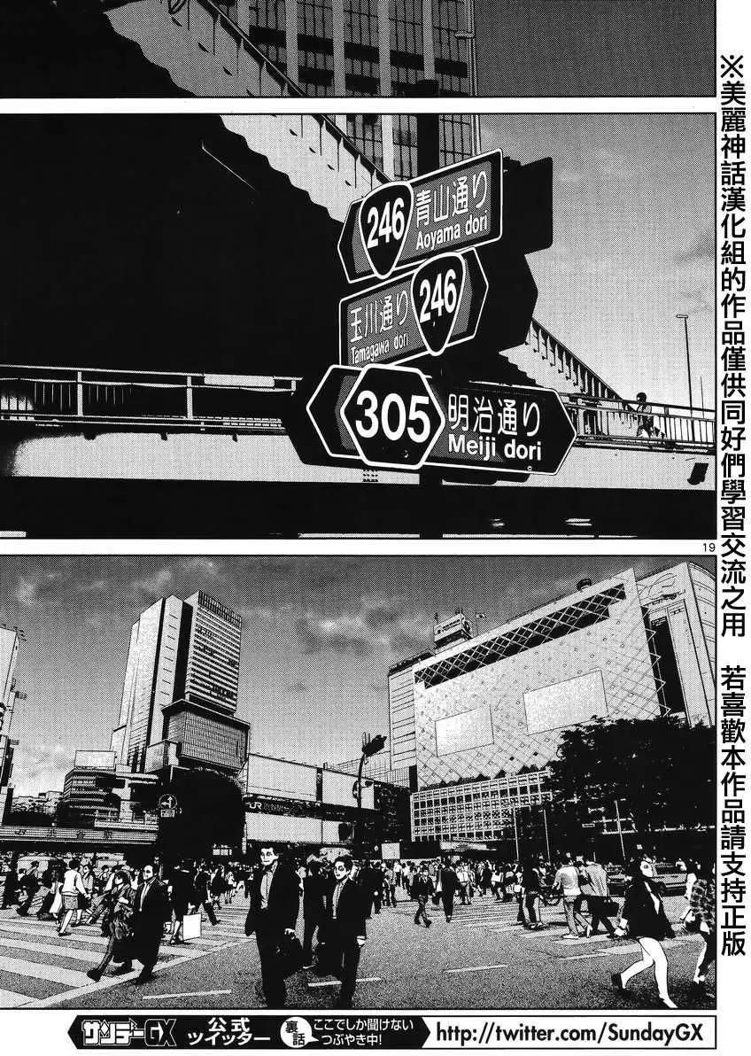《强袭246》第27回 第19页