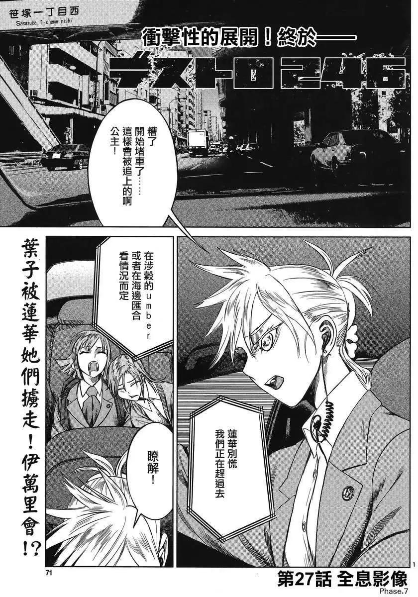 《强袭246》第27回 第1页