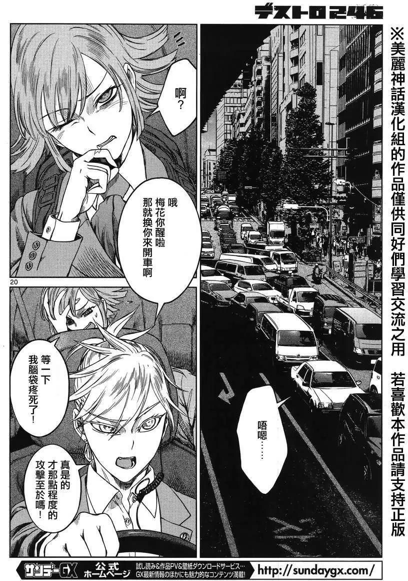 《强袭246》第27回 第20页
