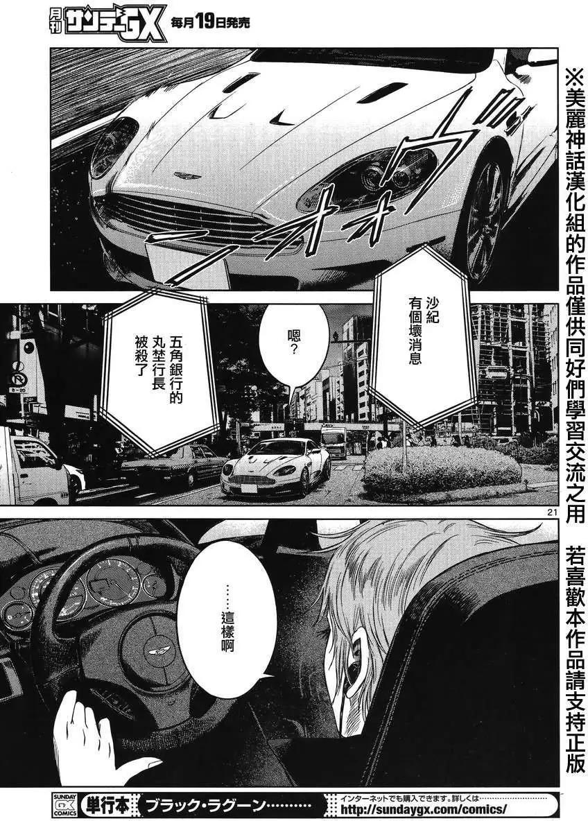 《强袭246》第27回 第21页