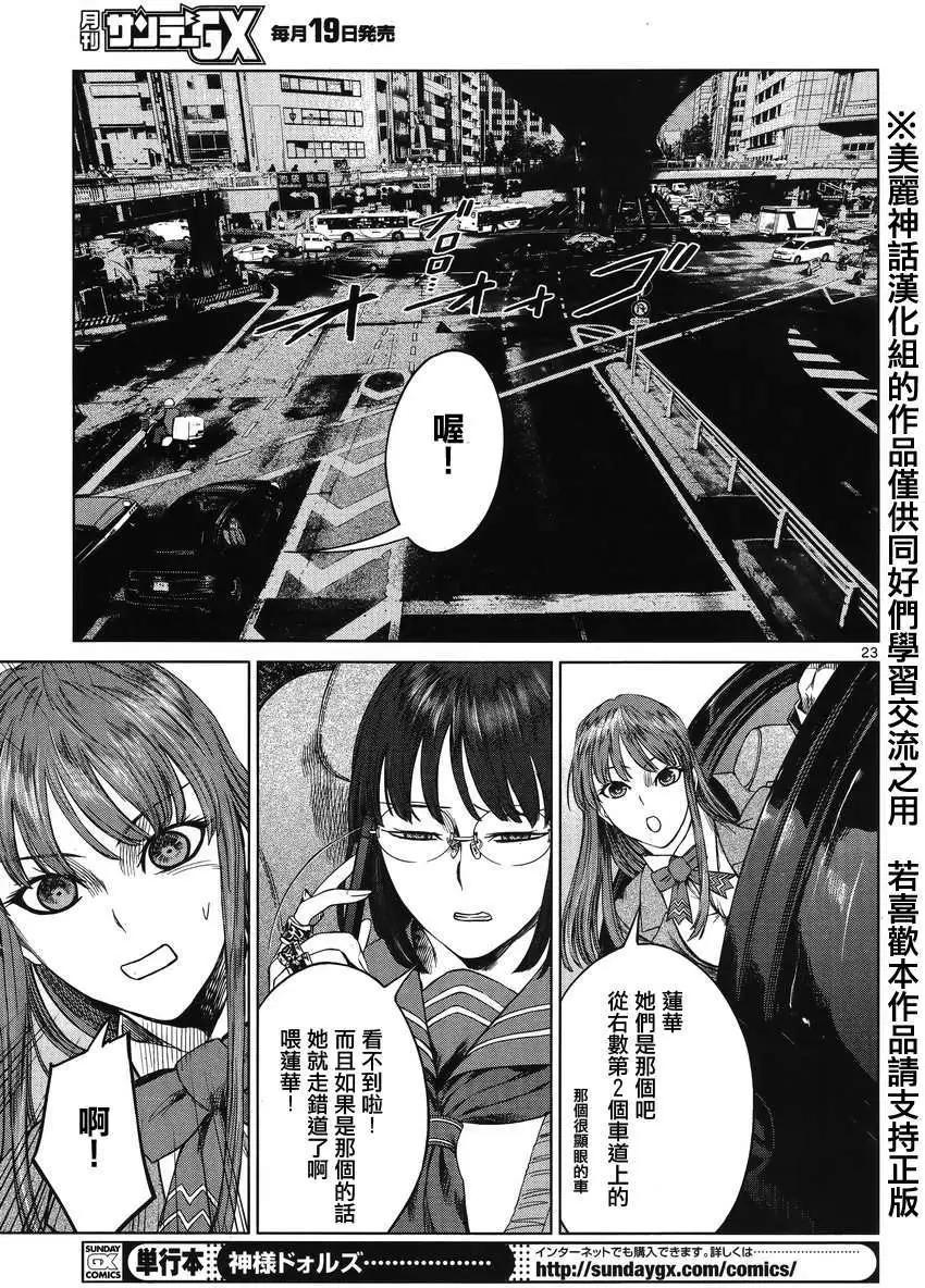 《强袭246》第27回 第23页