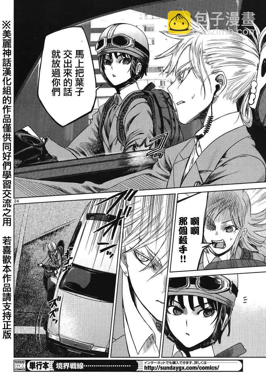 《强袭246》第27回 第24页