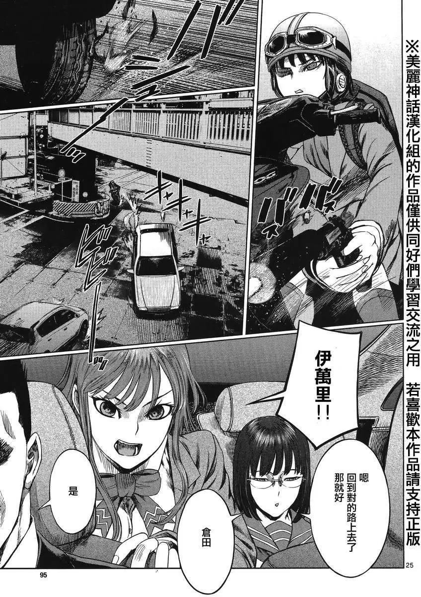 《强袭246》第27回 第25页