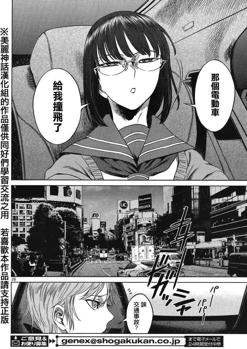 《强袭246》第27回 第26页