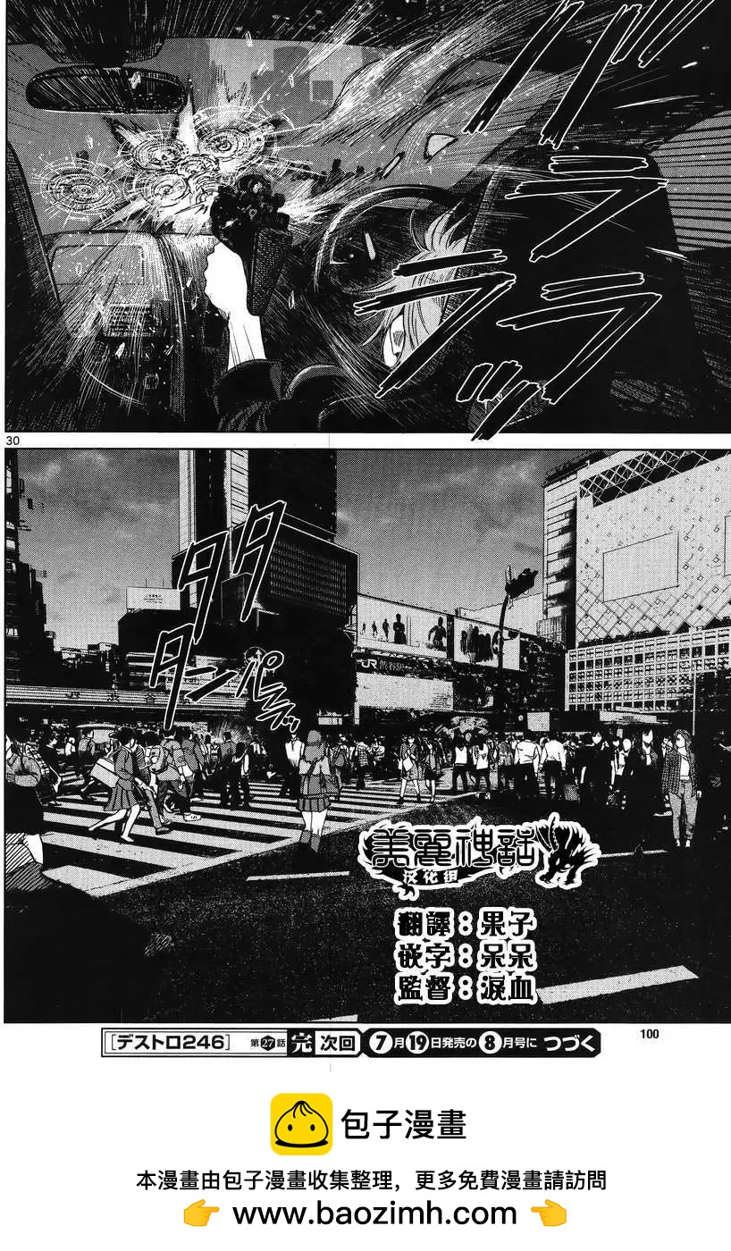 《强袭246》第27回 第29页