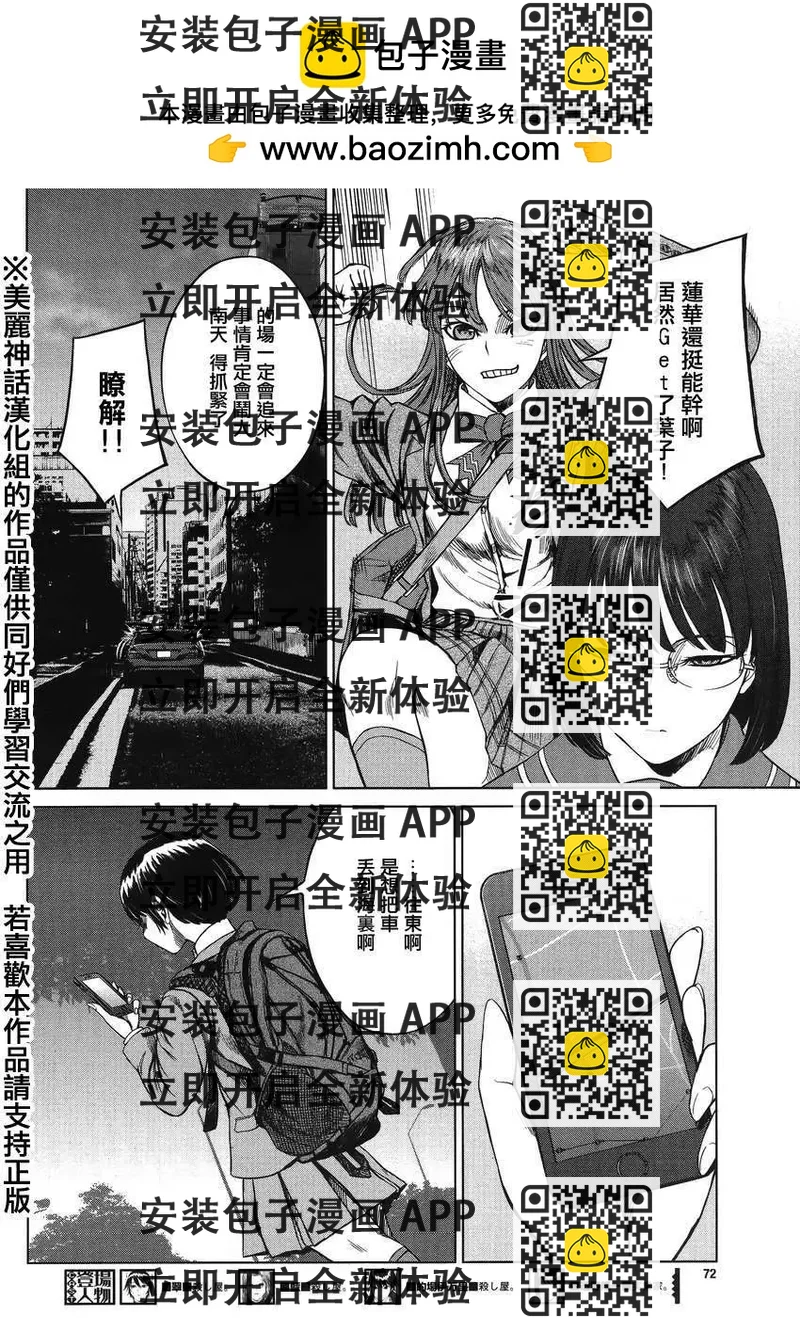 《强袭246》第27回 第2页