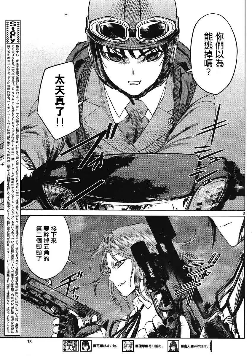 《强袭246》第27回 第3页