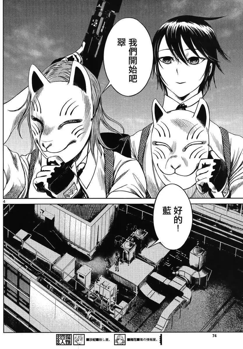 《强袭246》第27回 第4页