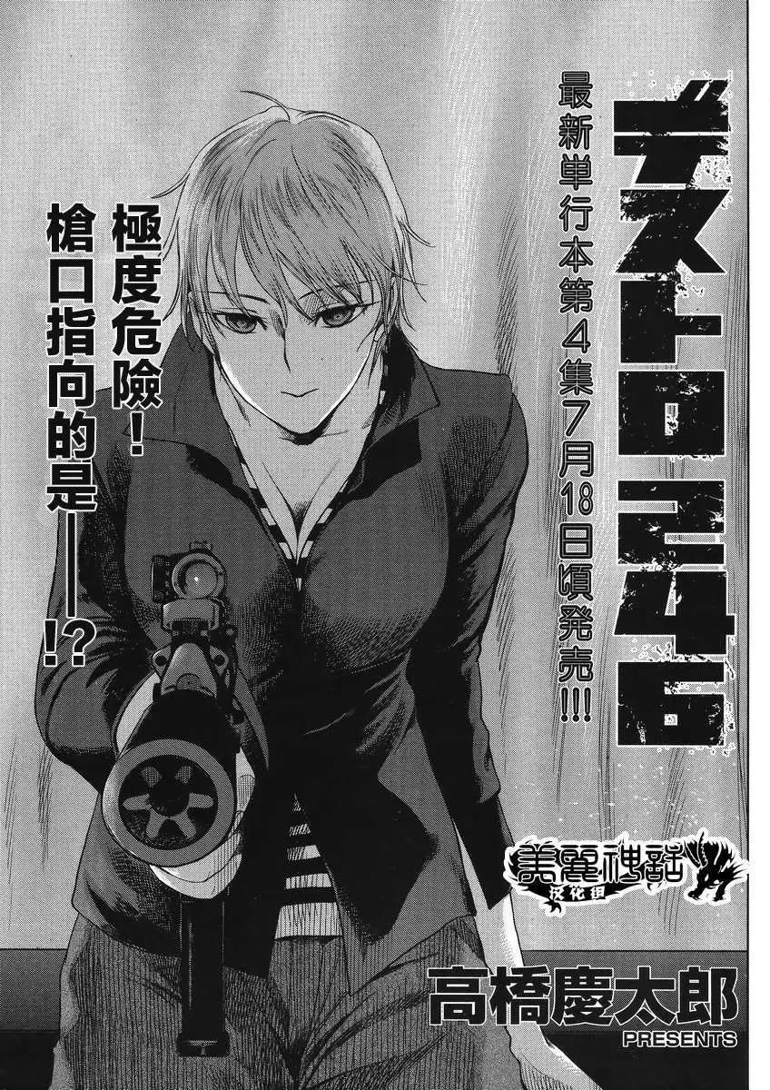 《强袭246》第27回 第5页