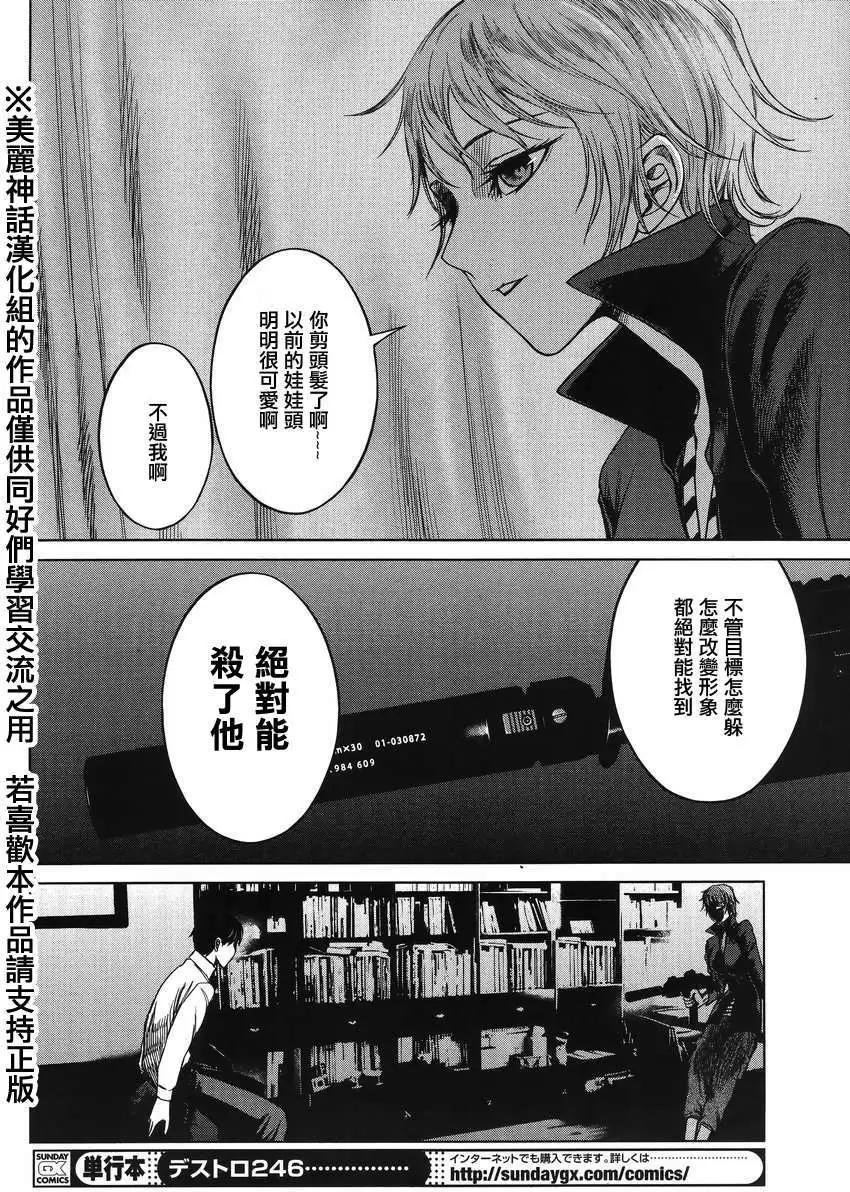 《强袭246》第27回 第6页
