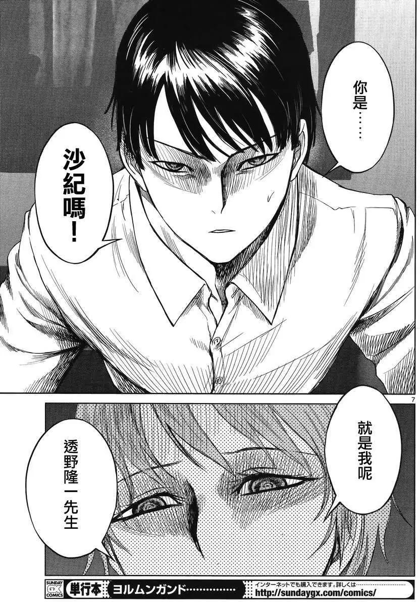 《强袭246》第27回 第7页