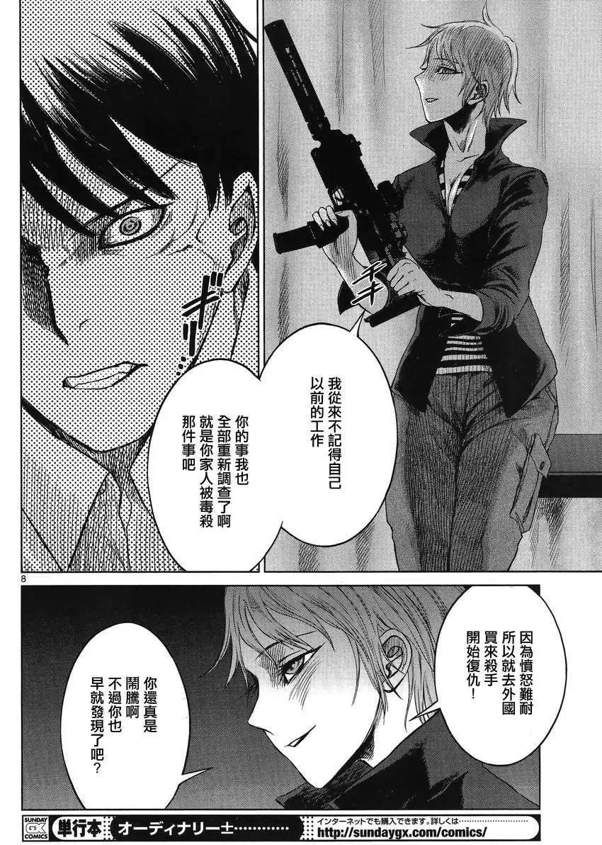 《强袭246》第27回 第8页