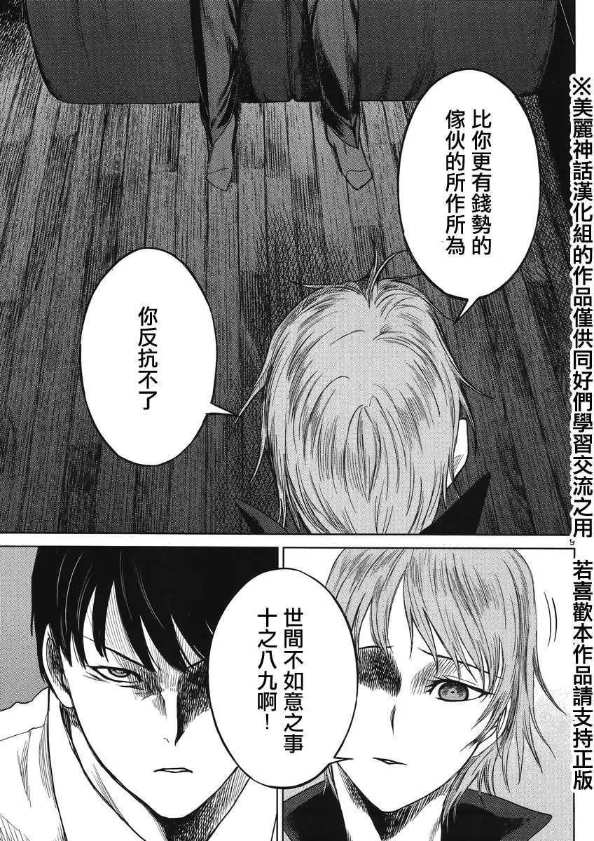 《强袭246》第27回 第9页