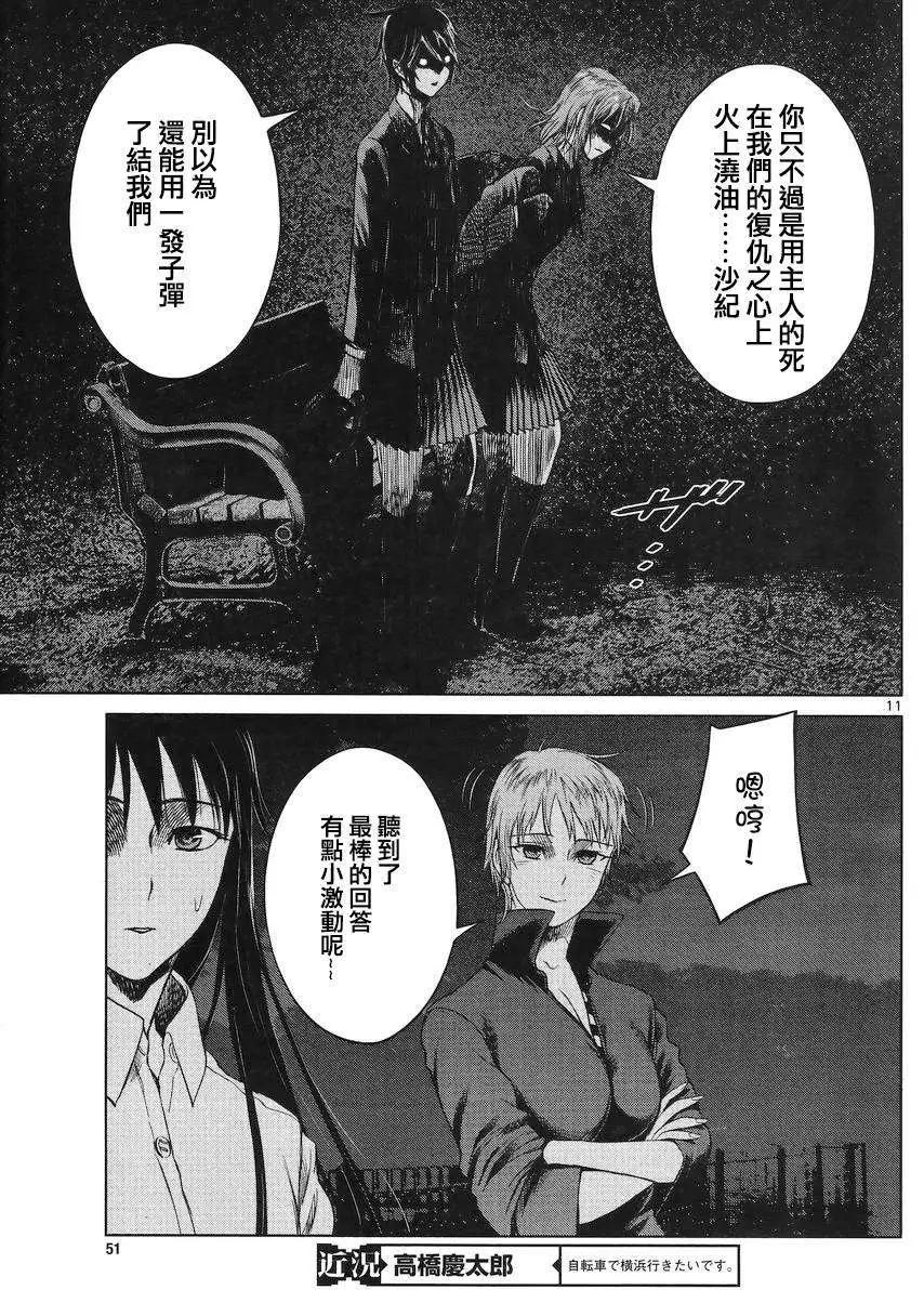 《强袭246》第29回 第10页