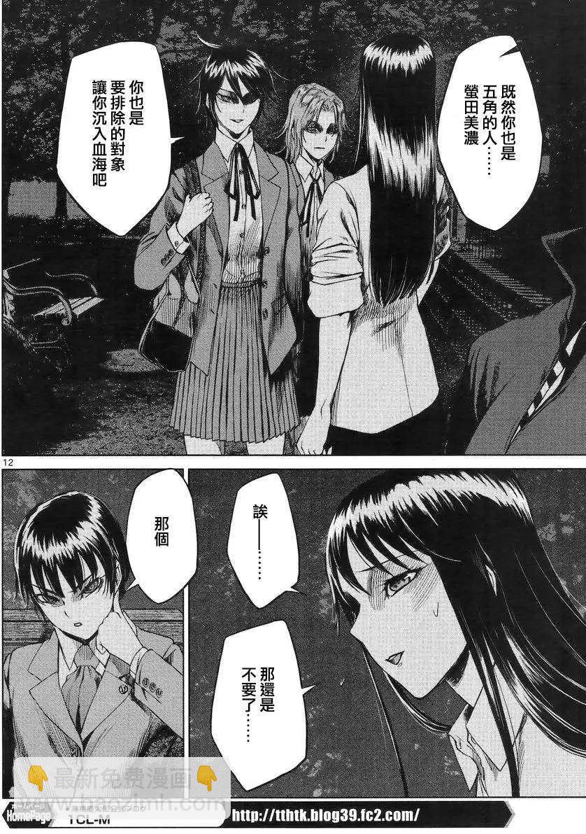 《强袭246》第29回 第11页