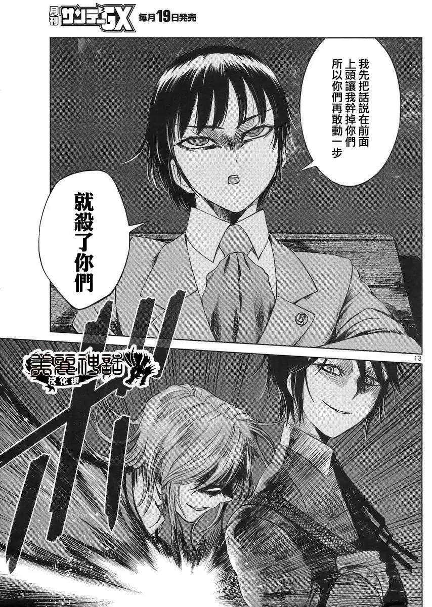 《强袭246》第29回 第12页