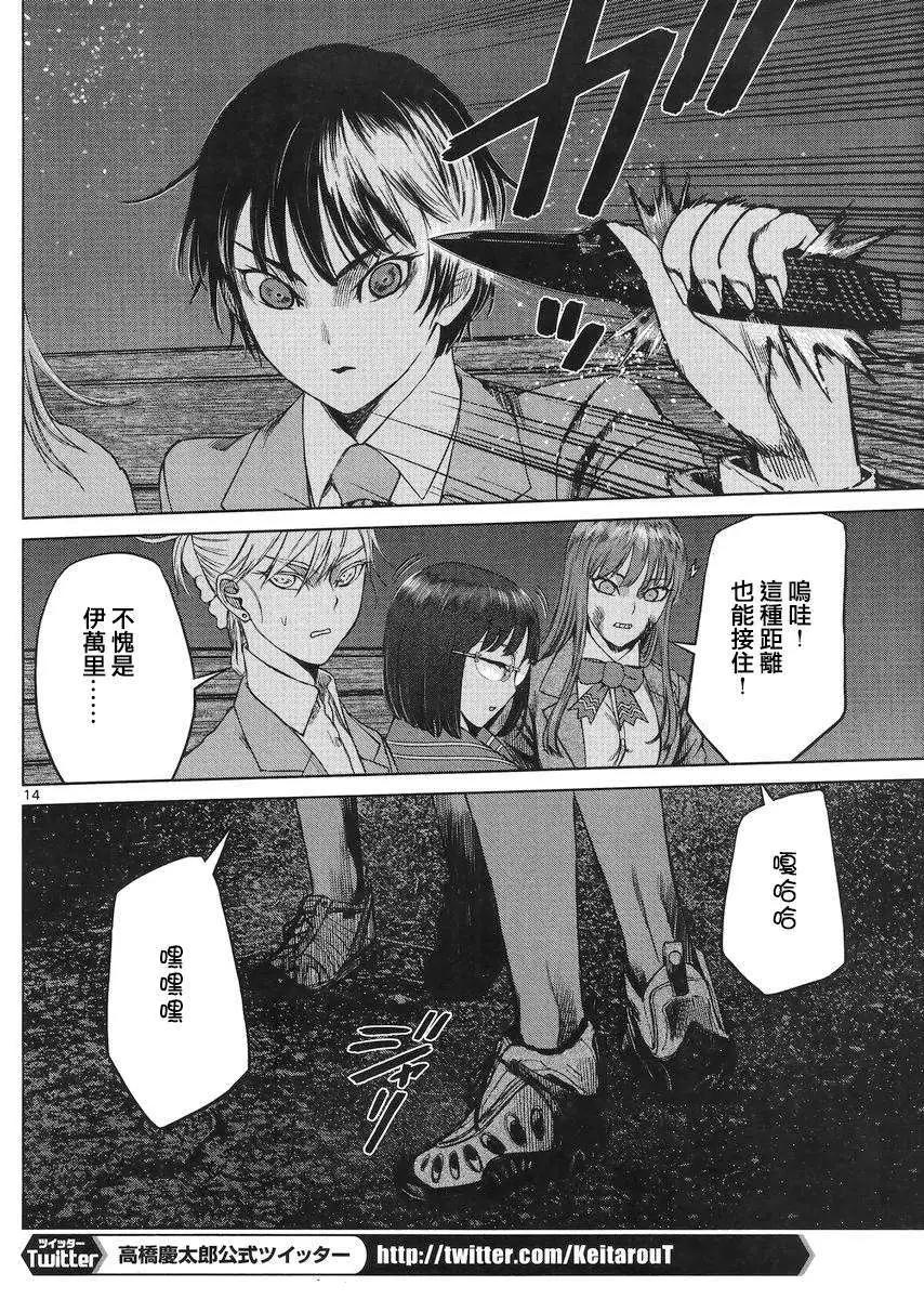 《强袭246》第29回 第13页