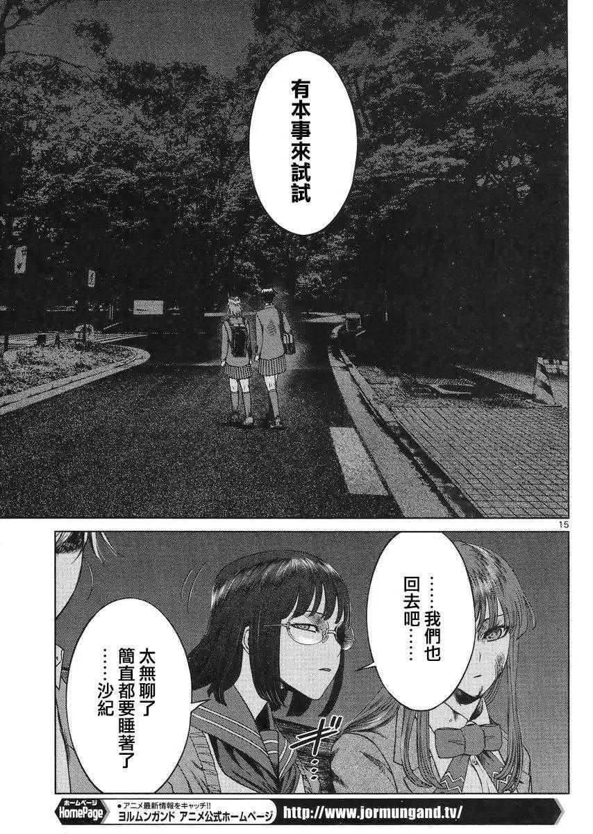 《强袭246》第29回 第14页