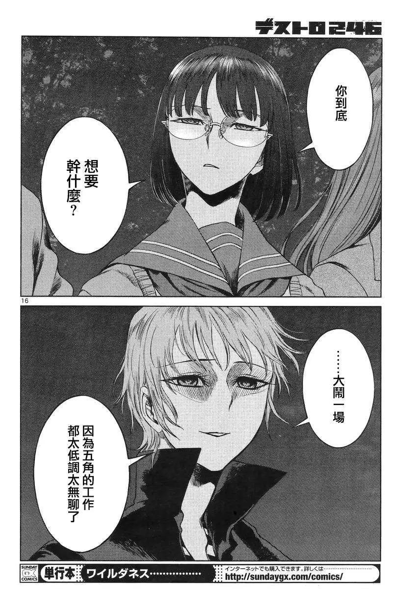 《强袭246》第29回 第15页