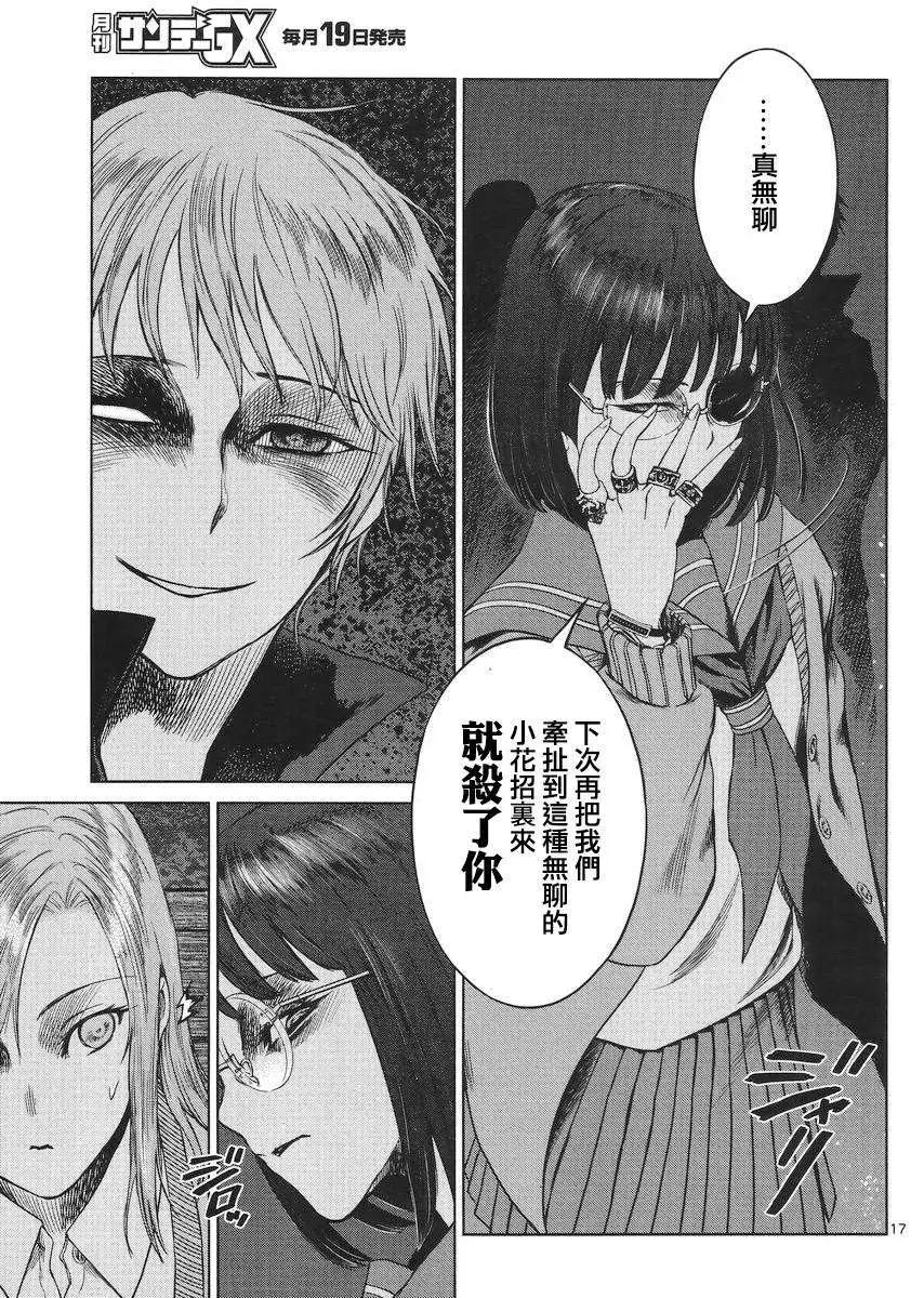 《强袭246》第29回 第16页