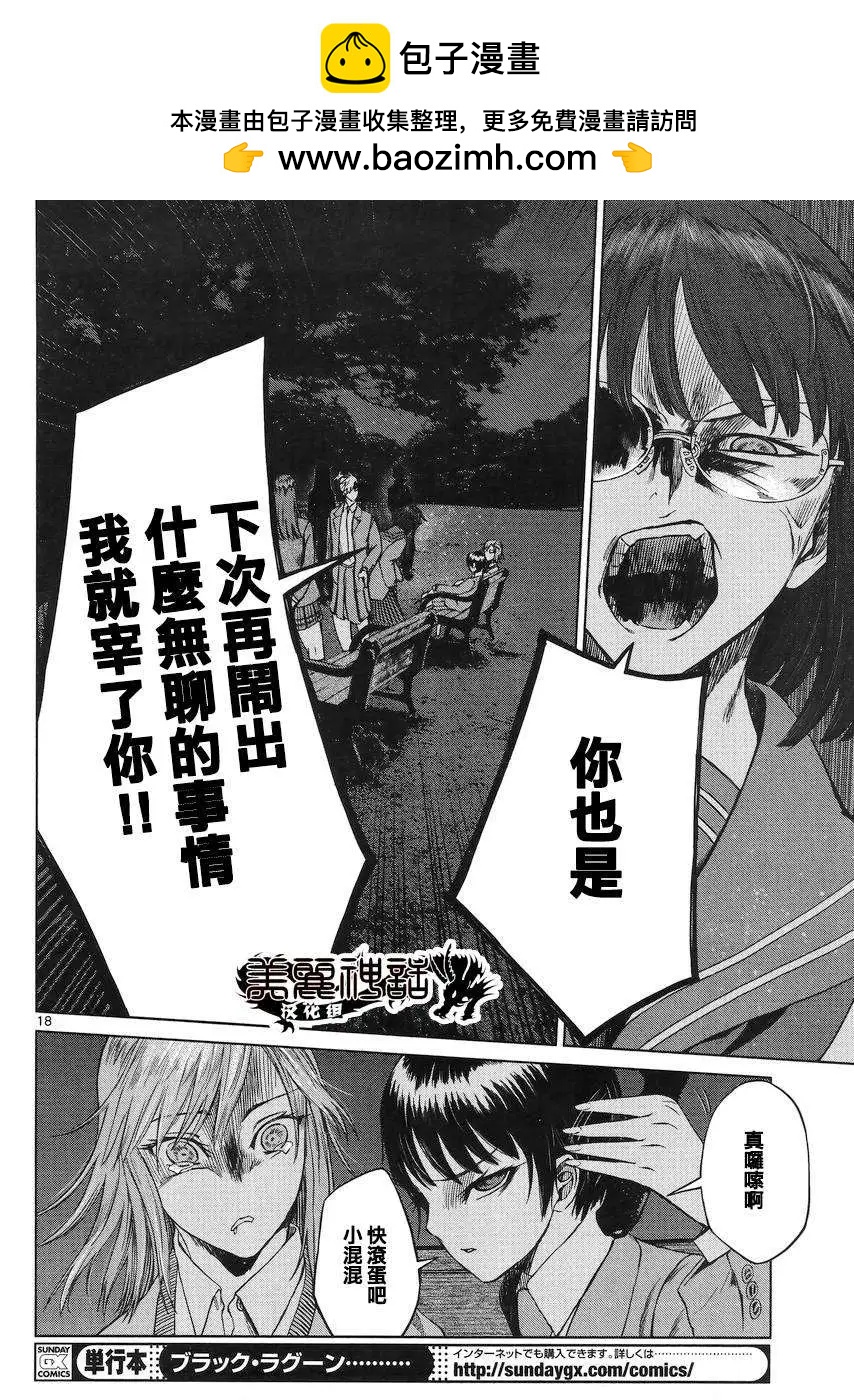 《强袭246》第29回 第17页