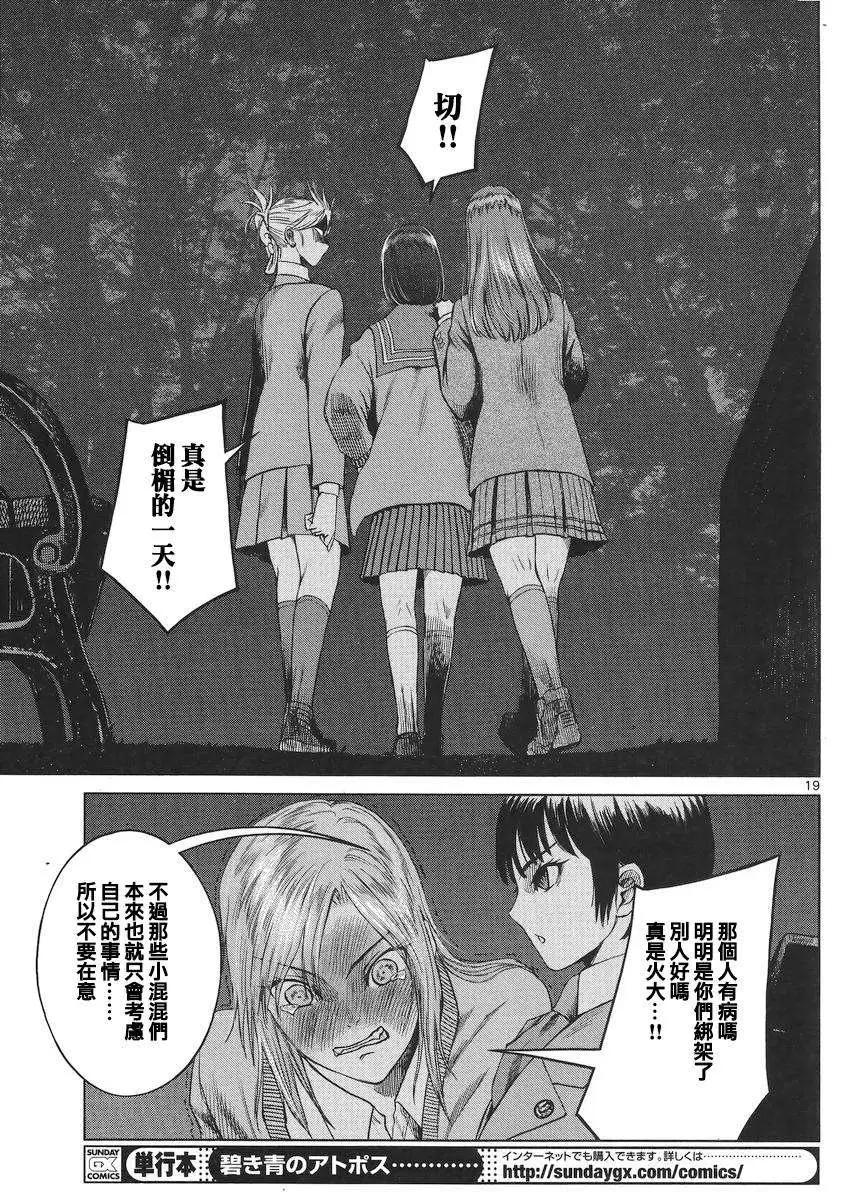 《强袭246》第29回 第18页