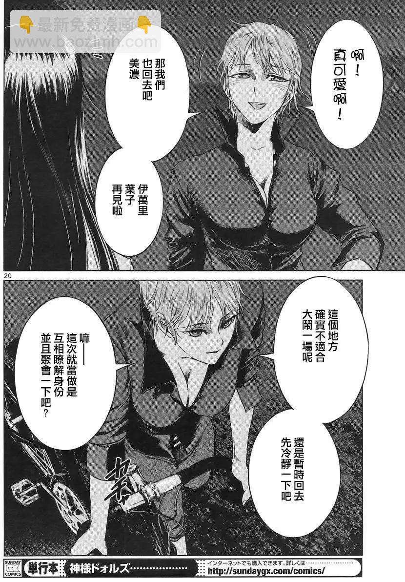 《强袭246》第29回 第19页