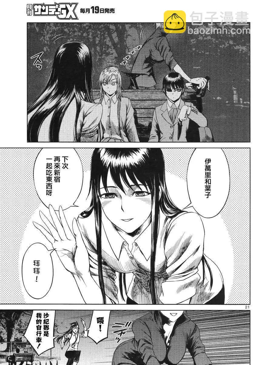 《强袭246》第29回 第20页