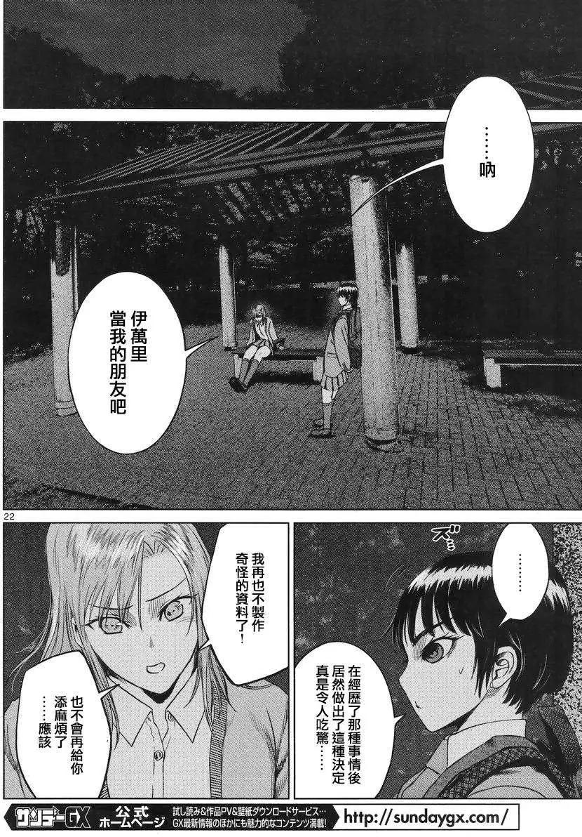 《强袭246》第29回 第21页