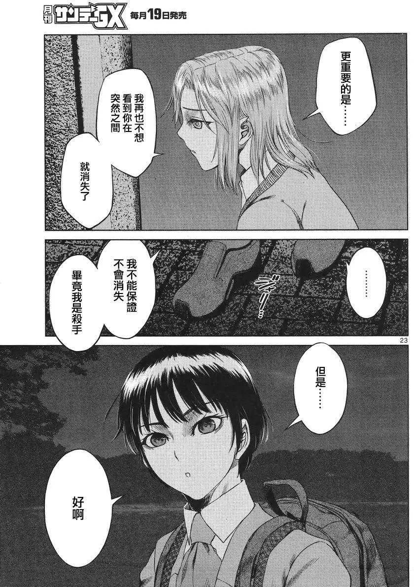 《强袭246》第29回 第22页