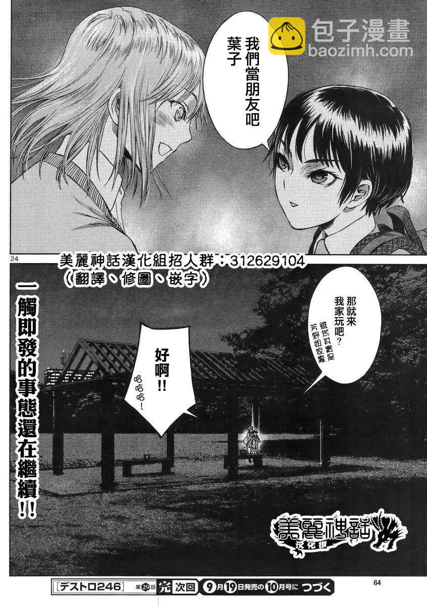 《强袭246》第29回 第23页