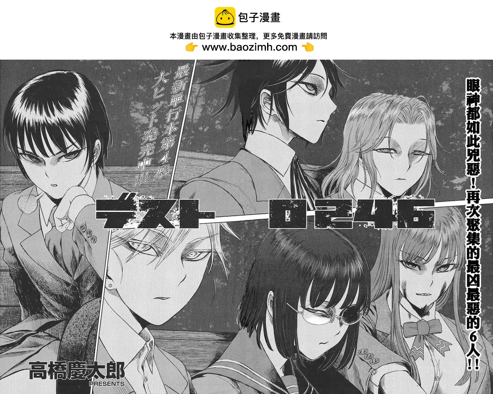 《强袭246》第29回 第2页