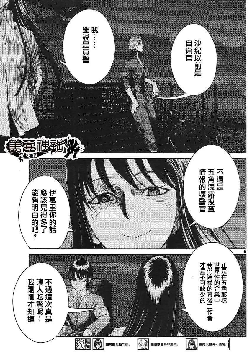 《强袭246》第29回 第4页