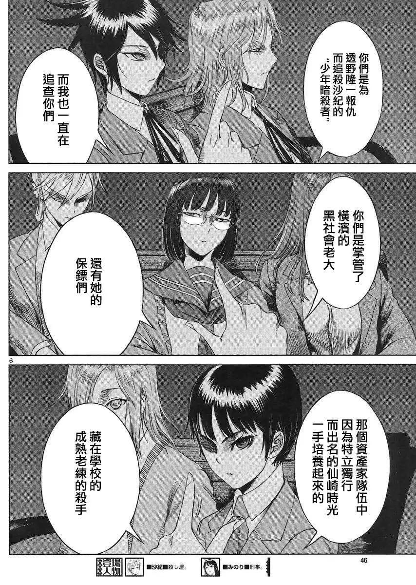 《强袭246》第29回 第5页