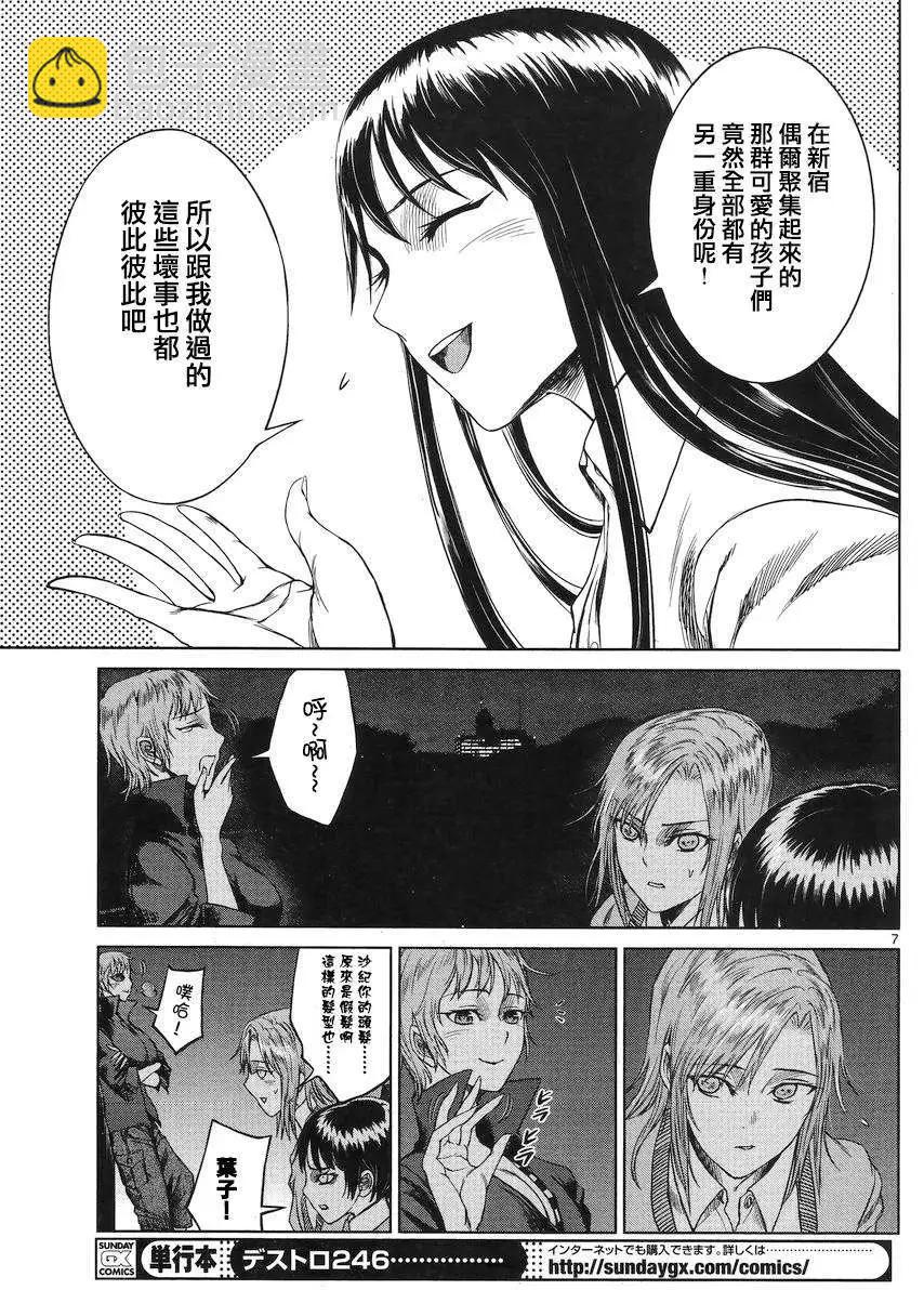 《强袭246》第29回 第6页