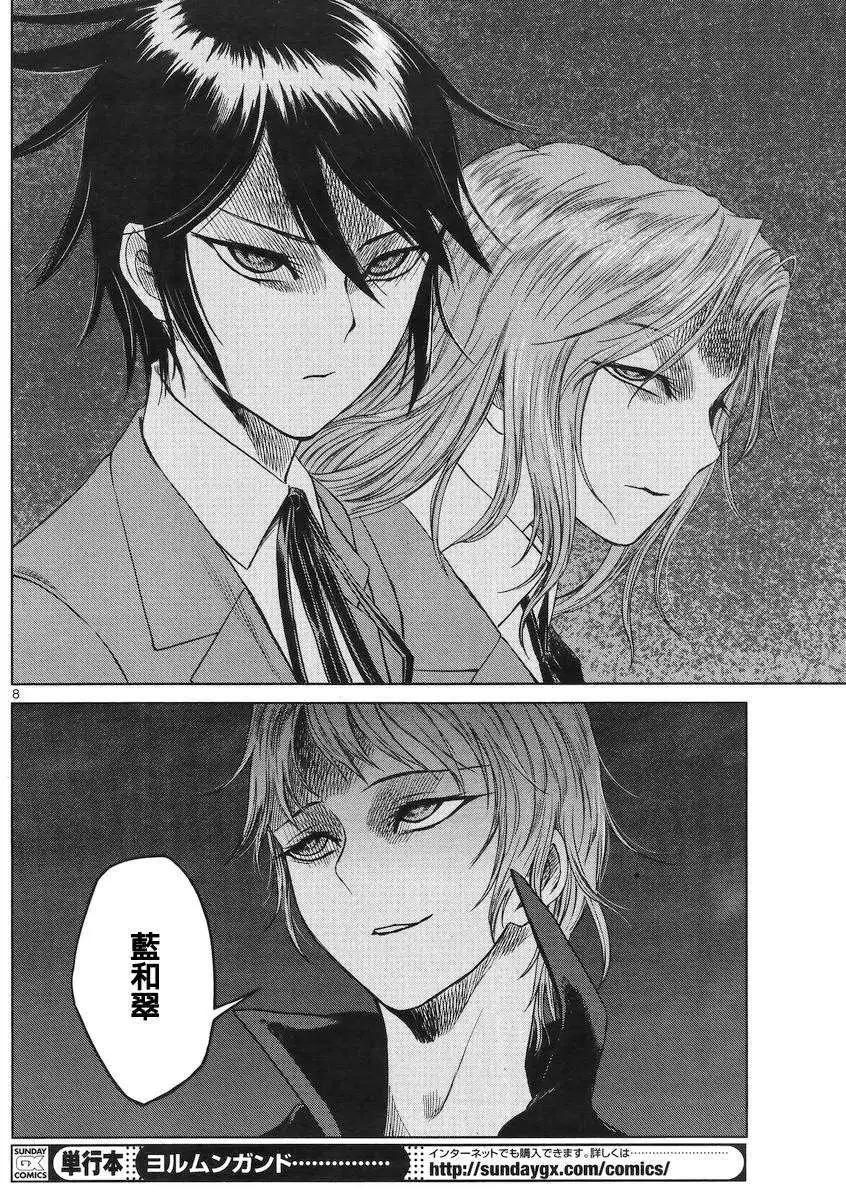 《强袭246》第29回 第7页